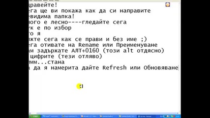 Как се прави невидима папка - подробно *hq* 