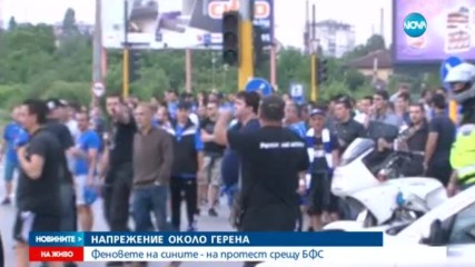 НАПРЕЖЕНИЕ ОКОЛО "ГЕРЕНА": Феновете на сините - на протест срещу БФС