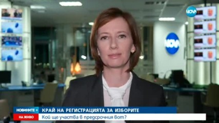 18 партии и 9 коалиции ще се борят за влизане в парламента