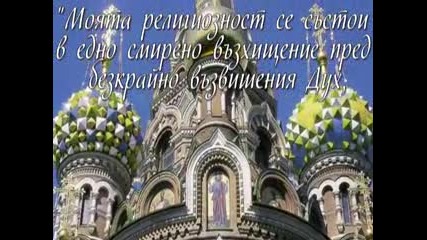 Алберт Айнщайн за вярата и Бога...