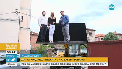 „Пълен абсурд“: Младоженец открадна булка с багер товарач в Пазарджик
