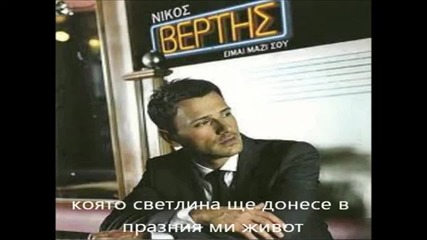 Nikos Vertis-an ise ena asteri