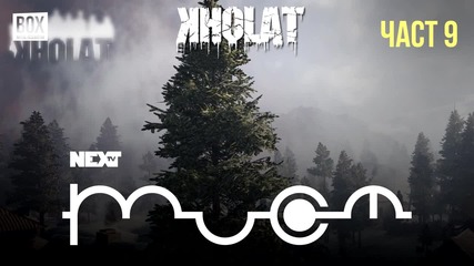 NEXTTV 039: Kholat (Част 9)