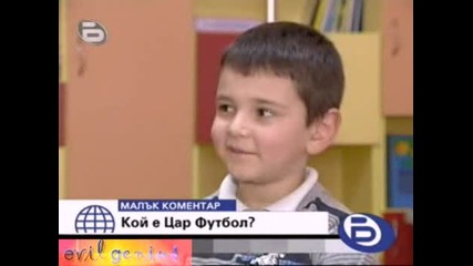 Кой Е Цар Футбол - Бтв Малък Коментар