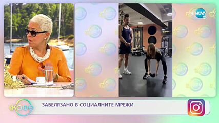 Забелязано в социалните мрежи - „На кафе” (31.05.2022)