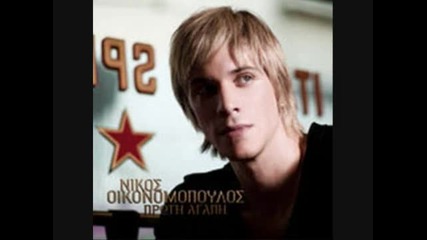 oikonomopoulos pistevw (new song)