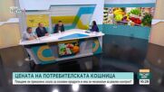 Експерти спорят за мерките срещу високите цени на храните