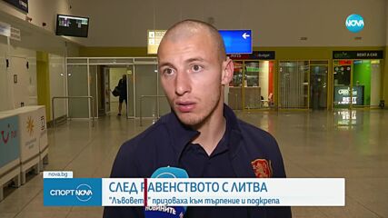 След равенството с Литва - "лъвовете" призоваха към търпение и подкрепа