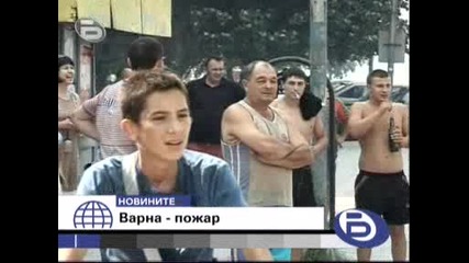 Варна - Пожар [btv Късни Новини 17.08.2008]