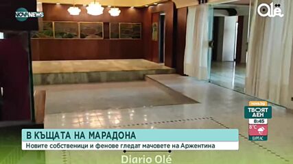 Купони в къщата на Марадона за мачовете на Аржентина