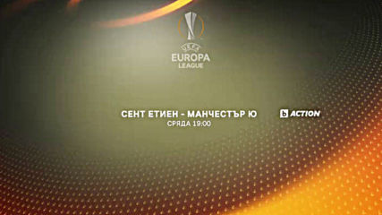 Реклама на Лига Европа 2016-2017 на 22 Февруари