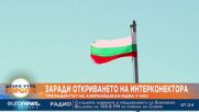 Президентът на Азербайджан идва за откриването на интерконектора с Гърция