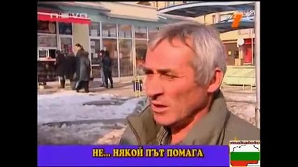 Господари На Ефира - Кой ни управлява