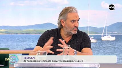 Александър Сано: Няма понятие като ново нормално - „На кафе" (24.11.2021)
