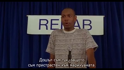 Half Baked / Недопечен (1998) Bg Subs №173
