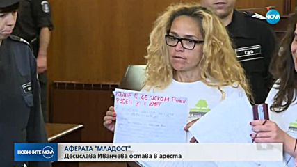 Оставиха за постоянно в ареста Десислава Иванчева