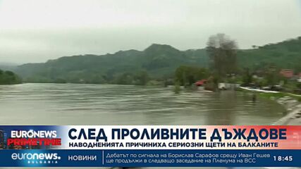 Наводненията причиниха сериозни щети на Балканите 