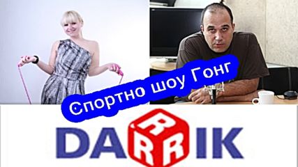 Спортно шоу Гонг, 18 август 2014