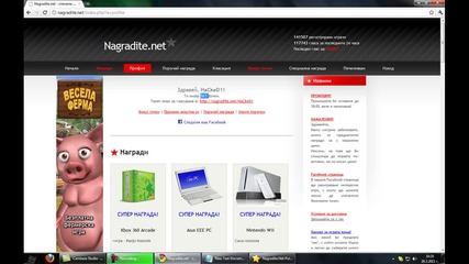 Nagradite.net Hack 