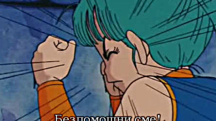 Dragon Ball - 11 Бг Субс