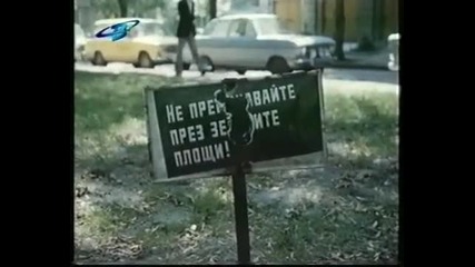 Войната на таралежите (1980) - първа серия (част7) 