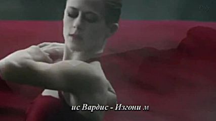 ❤ Янис Вардис - Изгони ме !!! ❤ + Превод ❤