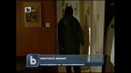 Имотната мафия у нас 