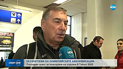 Без Братоеви на Олимпийската квалификация в Берлин