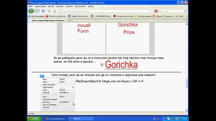 Как се прави флаш описание?