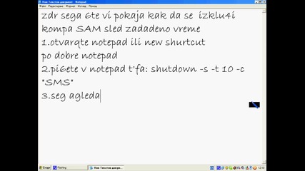 kak compa ni da se izklu4i sam sled zadadeno vremence ot nas 