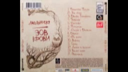 Мельница - Зов Крови (full album 2006 )