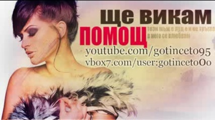 Преслава - Помощ ( Cd Rip ) 