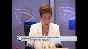 Изслушването на Кристалина Георгиева пред ЕП