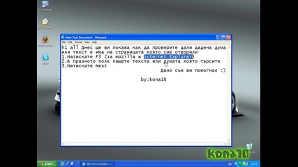 Как да проверим дали дадена дума или текст е има на страницата която сме отворили [hq]