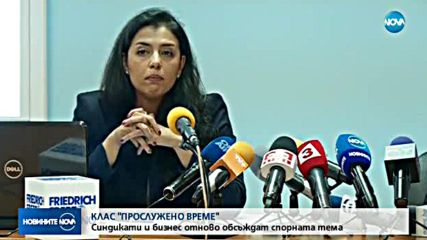Дебатът за клас "прослужено време" отново е на дневен ред