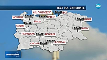 Тестват сирените за тревога