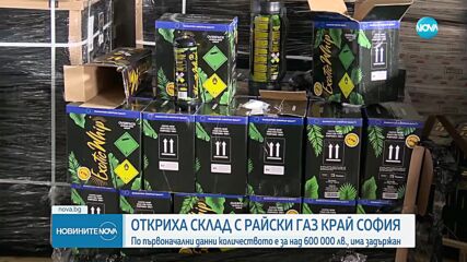 Над 10 000 бутилки с райски газ са иззети при спецоперация на СДВР