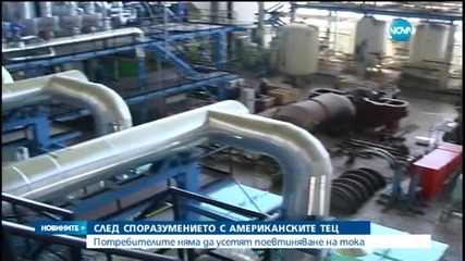 964 млн. пести НЕК от компромиса с щатските ТЕЦ-ове