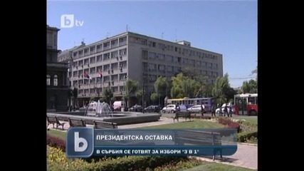 Президентска оставка