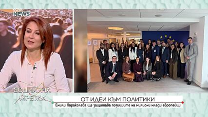Българка ще защитава позициите на милиони млади европейци в ООН