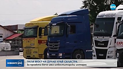 "ДУНАВ МОСТ-3" КРАЙ СИЛИСТРА: Има инвеститорски интерес