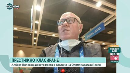 Престижно девето място за Алберт Попов в Пекин