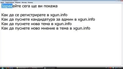 Xgun.info Уроци