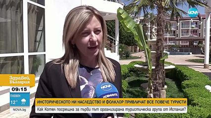 Котел посрещна за първи път организирана туристическа група от Испания