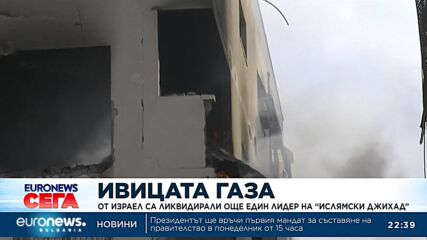 От Израел са ликвидирали още един лидер на "Ислямски джихад"