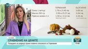 Сравнение на цените: Плащаме за редица храни повече отколкото в Германия