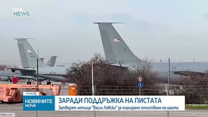 Временно затварят летище „Васил Левски“ заради ремонтни дейности