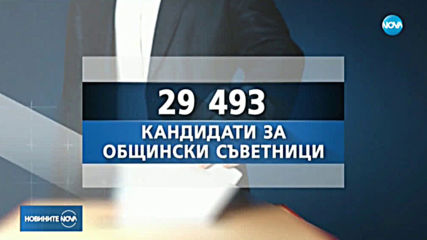 България гласува на местни избори