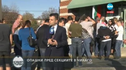 Опашки пред секциите в Чикаго