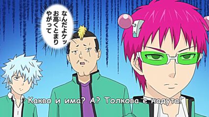 Saiki Kusuo no Psi Nan - Сезон 1 Епизод 6 Bg Sub